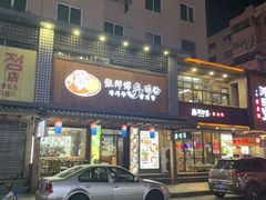 门面-张师傅参鸡汤店(高丽街店)