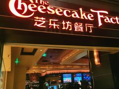 -The Cheesecake Factory 芝乐坊餐厅(王府中環店)