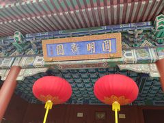 -珠海圆明新园