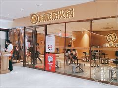 -海底捞火锅(南海万科广场店)