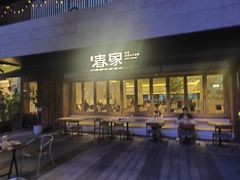 -春家·非遗手工小吃(徐汇万科广场店)