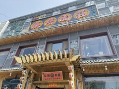 门面-汉唐守艺人·河北面馆(民心河店)