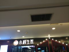 -小杨生煎(湟普汇店)