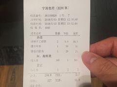 账单-宁海食府(大剧院店)