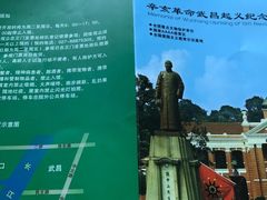 -辛亥革命博物院北区
