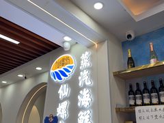 -仙螺岛海鲜自助餐厅(总店)