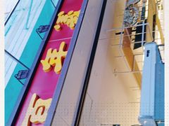 -百年义利(福长街店)