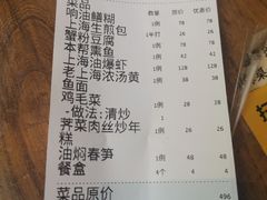 -金枝玉叶上海人家食府(三里河店)