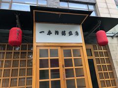 -一本钓鲔鱼屋