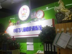 -小岳飞儿童训练馆(华腾店)