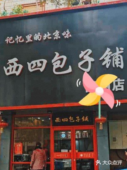 北方的好包子馅料是关键