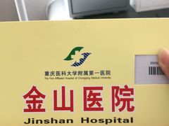 -重庆医科大学附属第一医院(金山院区)