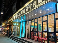 -德元兰州纯汤牛肉面(深圳首店)
