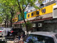 -西德顺爆肚王