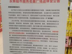 -百佳永辉(名盛广场店)