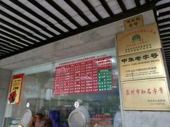 -陆稿荐观前街店