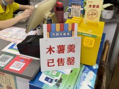 -张飞木薯羹(金鱼巷店)