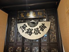 -贡梅老面馆·蟹粉面·无锡特色小吃(南长街主推店)