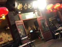 -将台涮肉(酒仙桥店)