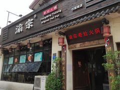 -渝宗老灶火锅(巴国城店)