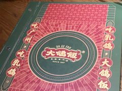 -大鸽饭(岗顶店)