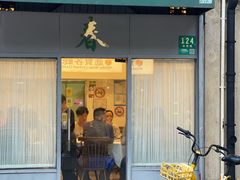 -春餐厅