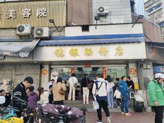 -穗银肠粉店(东川路店)