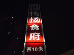 -家佳餐厅(大望路店)