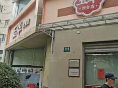 -玉华饮食店(茅台路店)