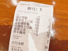 -池嬢拌粉(上海首店)