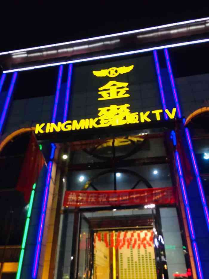 金麦量贩ktv(华美东街店)