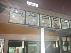 -公平路渡口(轮渡站)