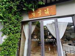 -香雪海饭店中餐厅(人民桥店)