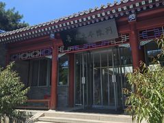 -北京鲁迅博物馆(北京新文化运动纪念馆鲁博馆区)