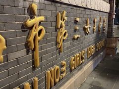 -上海市第三女子中学