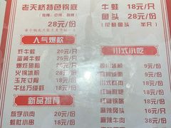 菜单-老天桥蛙炉火锅(姑苏总店)