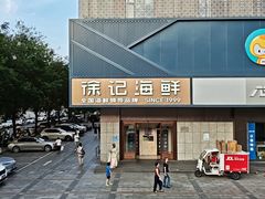 -徐记海鲜(大雁塔|金都店)