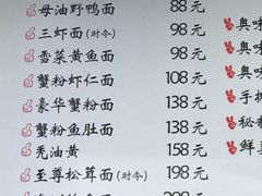 菜单-朱洪元苏式面馆(绿宝广场店)