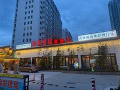 -赶海儿海鲜镖局·平价海鲜小馆(金沙滩店)