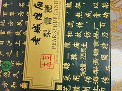 -上海梨膏糖商店(豫园商城店)