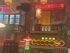 -江北北火锅馆·公路夜市(魏公村店)