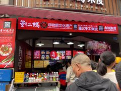 -刘二妈米皮(步行街店)