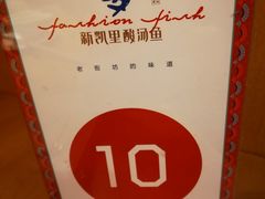 -新凯里酸汤鱼(飞山街店)