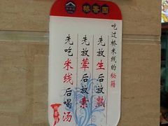 -桥香园云南过桥米线(金马碧鸡店)