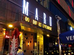 门面-MARU玛露音乐餐厅(大学路店)