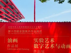 -中华艺术宫(上海美术馆)