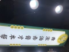 -阿金大白·上海菜馆(新天地店)