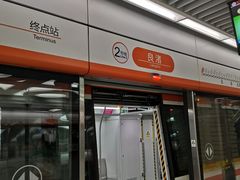 -良渚(地铁站)
