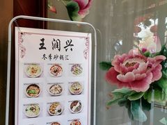 -皇饭儿·王润兴酒楼(河坊街店)