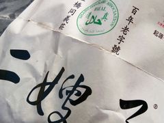 -清真·二嫂子煎饼果子(鼓楼旗舰形象店)